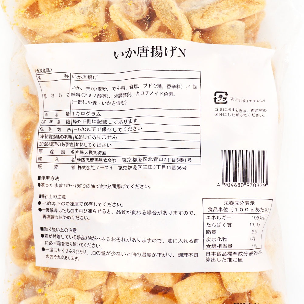 イカから揚げ 1kg | 冷凍食品,冷凍おかず のネット通販|食のプロ御用達の業務用・給食用食品・冷凍食品通販ナカヤマフーズオンライン イカから揚げ 1kg | 冷凍食品,冷凍おかず のネット通販|食のプロ御用達の業務用・給食用食品・冷凍食品通販ナカヤマフーズオンライン