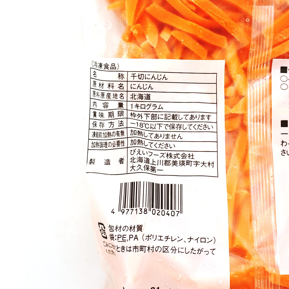 東亜ライフF 北海道産千切にんじん IQF 1kg ※受注発注商品です 東亜ライフF 北海道産千切にんじん IQF 1kg ※受注発注商品です