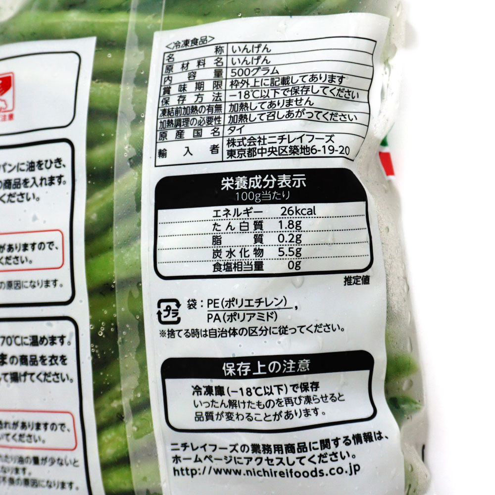 いんげん Ms 500g 冷凍食品 冷凍野菜 のネット通販 食のプロも愛用する業務用食品 冷凍食品通販ナカヤマフーズオンライン