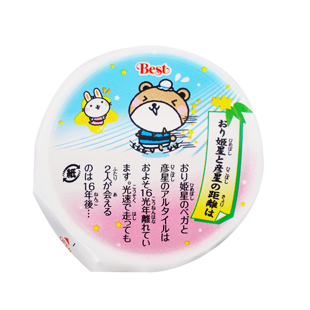 期間限定 学校給食用 天の川ゼリー 七夕ゼリー 紙スプーン付 50g 40食セット スイーツ お菓子 ゼリー のネット通販 食のプロ御用達の業務用 給食用食品 冷凍食品通販ナカヤマフーズオンライン