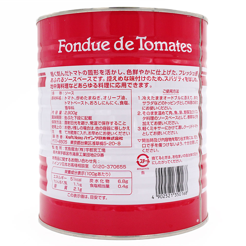 ハインツ フォンデュ・ド・トマト 2900g | 料理の素・ルー・たれ