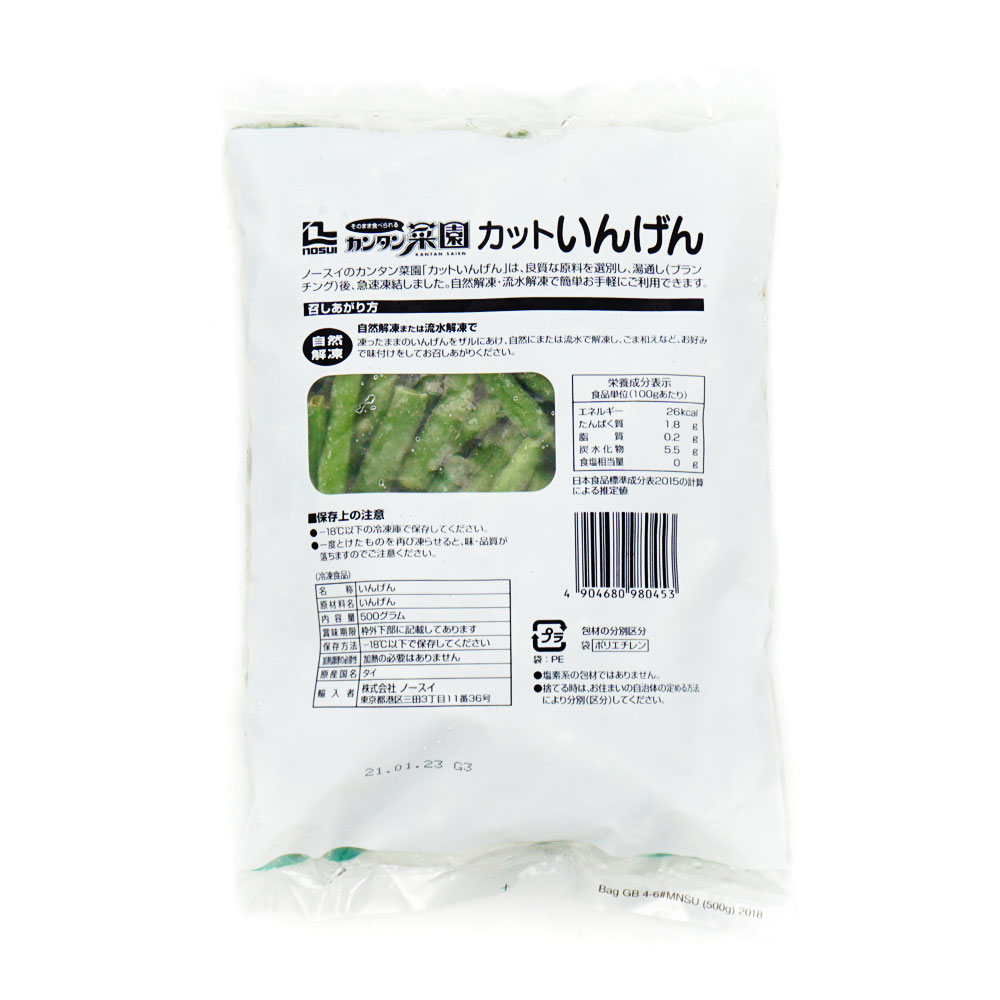 ノースイ カットいんげん 500g | 冷凍食品,冷凍野菜 のネット通販|食の