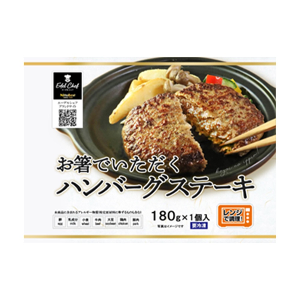 日東ベスト ECお箸でいただくハンバーグステーキ180g | 冷凍食品,冷凍