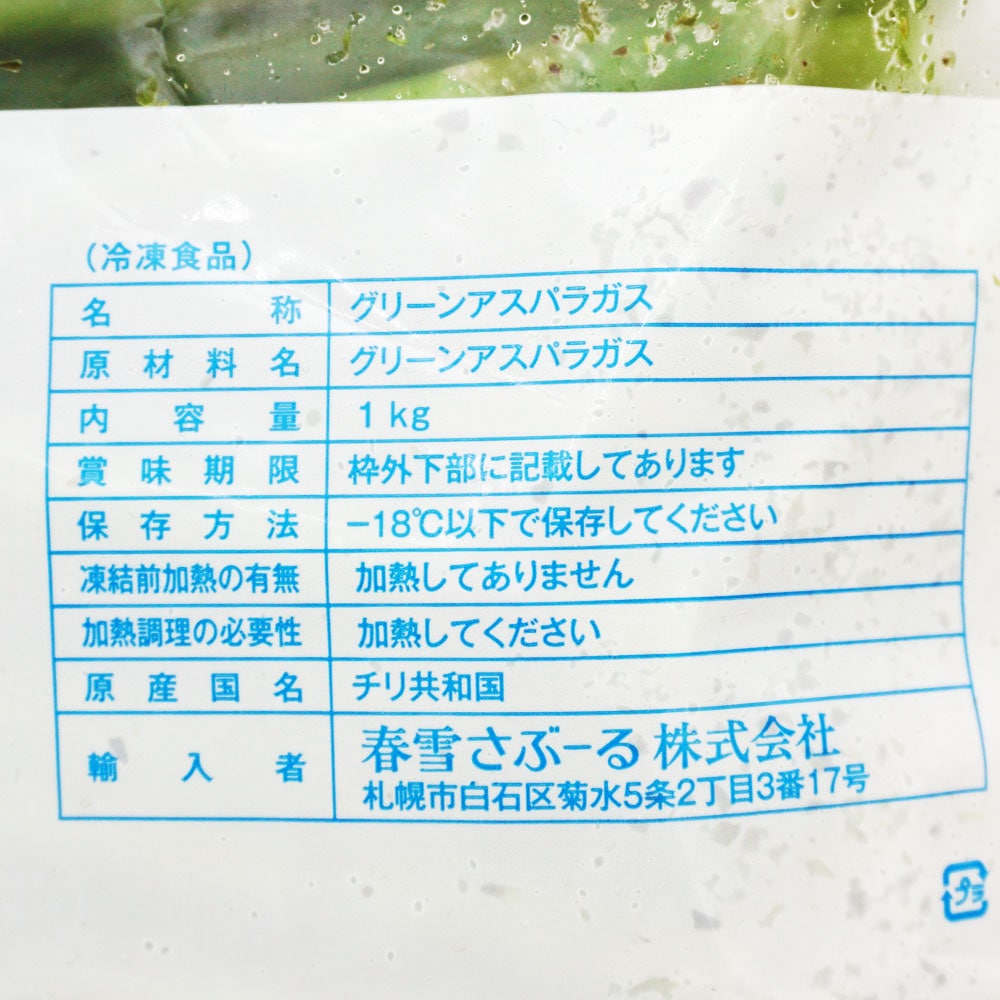 サブール グリーンアスパラ M18 1kg | 冷凍食品,冷凍野菜 のネット通販