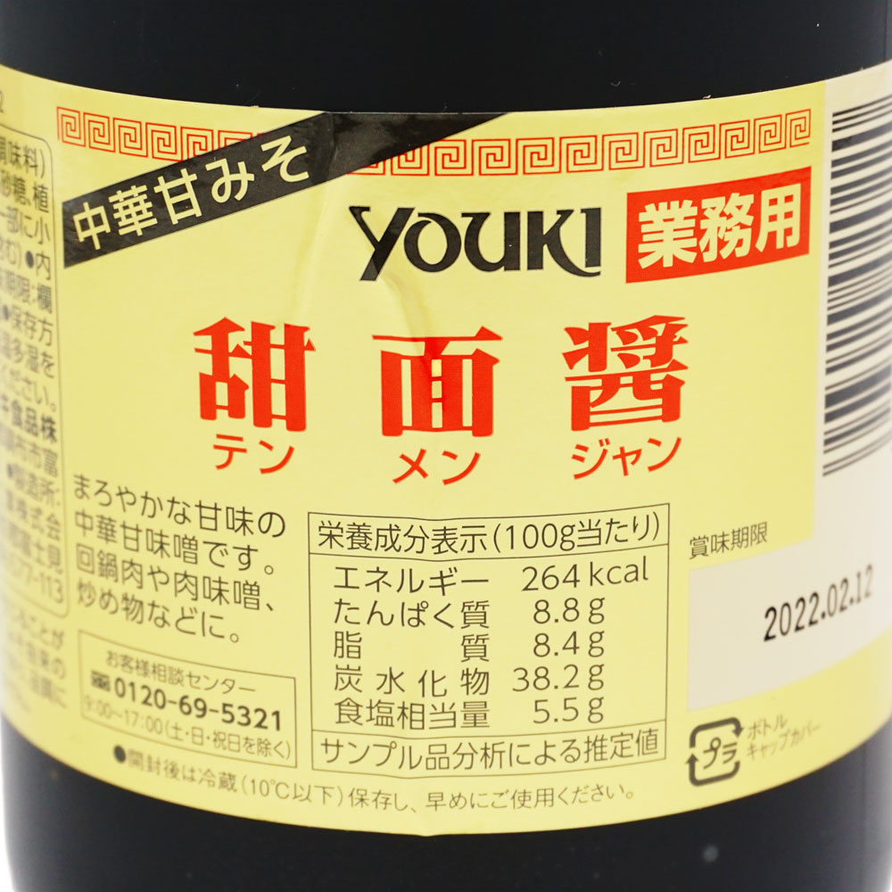 361円 『4年保証』 ユウキ食品 甜面醤 テンメンジャン 1kg 361円 『4年保証』 ユウキ食品 甜面醤 テンメンジャン 1kg