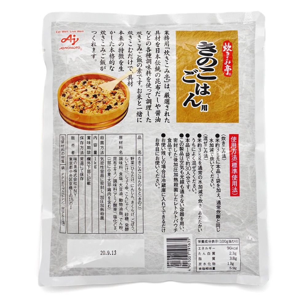 味の素 炊きこみ亭 きのこごはん用 1kg30人分 新着商品 のネット通販 食のプロも愛用する業務用食品 冷凍食品通販ナカヤマフーズオンライン