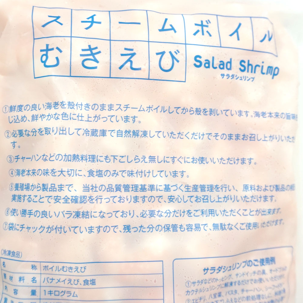 スチームボイル むきえび サラダシュリンプ 31 40 1kg 冷凍食品 冷凍おかず のネット通販 食のプロも愛用する業務用食品 冷凍食品通販ナカヤマフーズオンライン