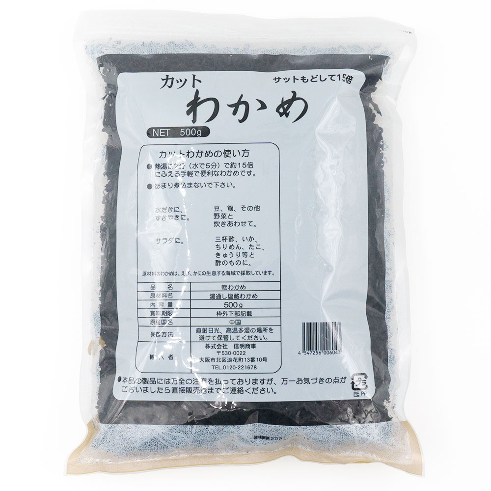信明商事 カットわかめ 500g | 乾物,乾燥わかめ のネット通販|食のプロ