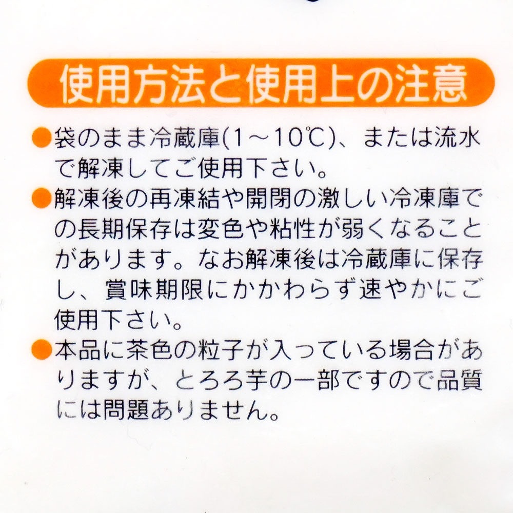 仙波 本とろろ M-3 1kg | 冷凍食品,冷凍おかず のネット通販|食のプロ