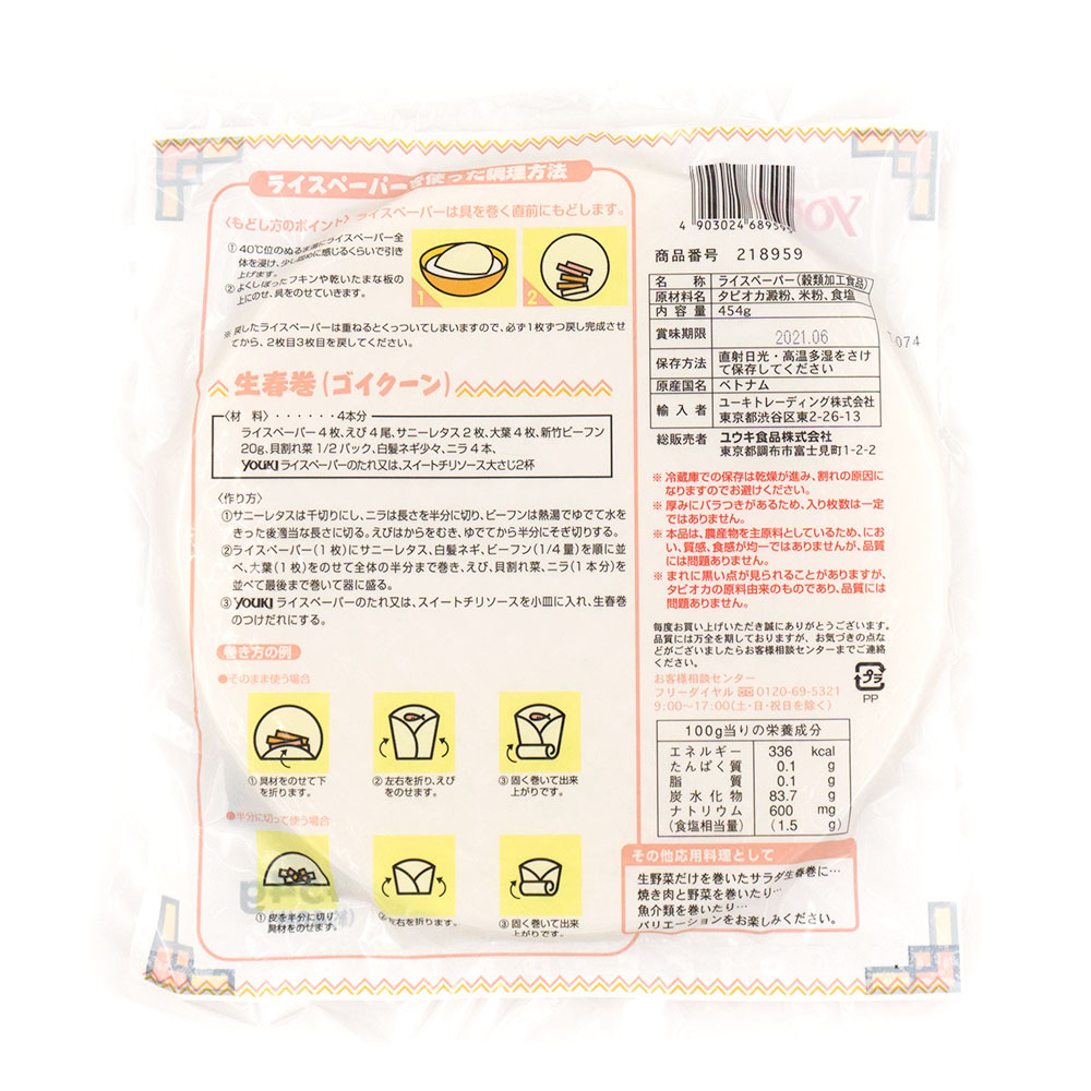 ライスペーパー 乾物 ライスペーパー のネット通販 食のプロも愛用する業務用食品 冷凍食品通販ナカヤマフーズオンライン