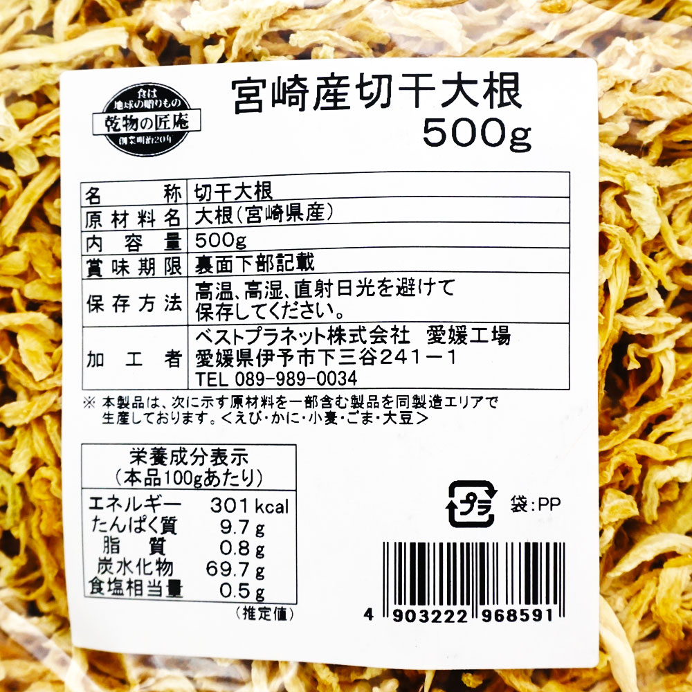 1470円 高価値セリー 送料無料 ゆうパック 宮崎産 切干し大根 500g 業務用 せんぎり大根 千切大根 切り干し大根 等級A 1470円 高価値セリー 送料無料 ゆうパック 宮崎産 切干し大根 500g 業務用 せんぎり大根 千切大根 切り干し大根 等級A