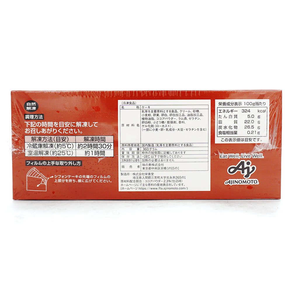 チョコレートシフォン 360g 6個入り ケーキ スイーツ お菓子 ケーキ 洋菓子 のネット通販 食のプロも愛用する業務用食品 冷凍食品 通販ナカヤマフーズオンライン