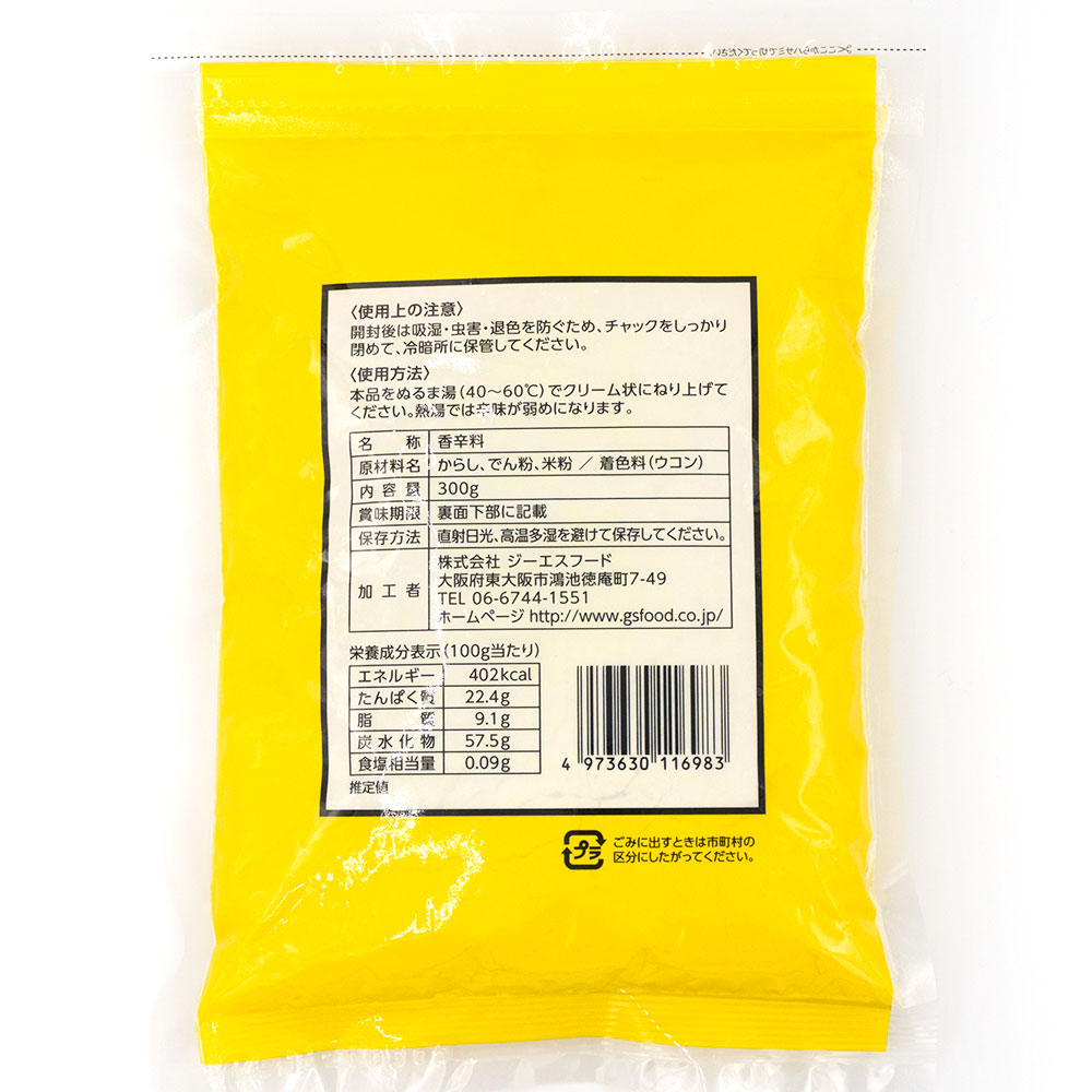 GS 洋からし ゴールド 300g | 調味料・スパイス・だし・油,香辛料