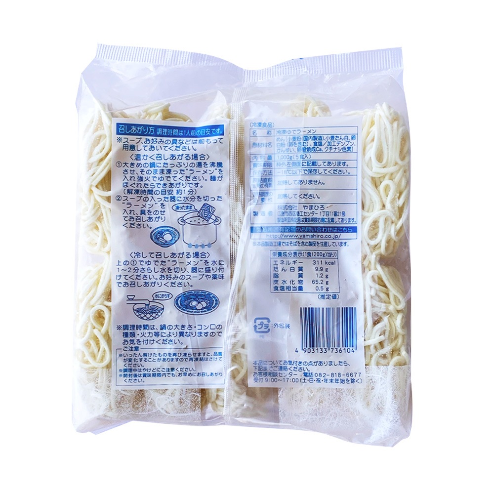 ケース販売】やまひろ 丸特まるやのラーメン 3A61 200g×40食セット