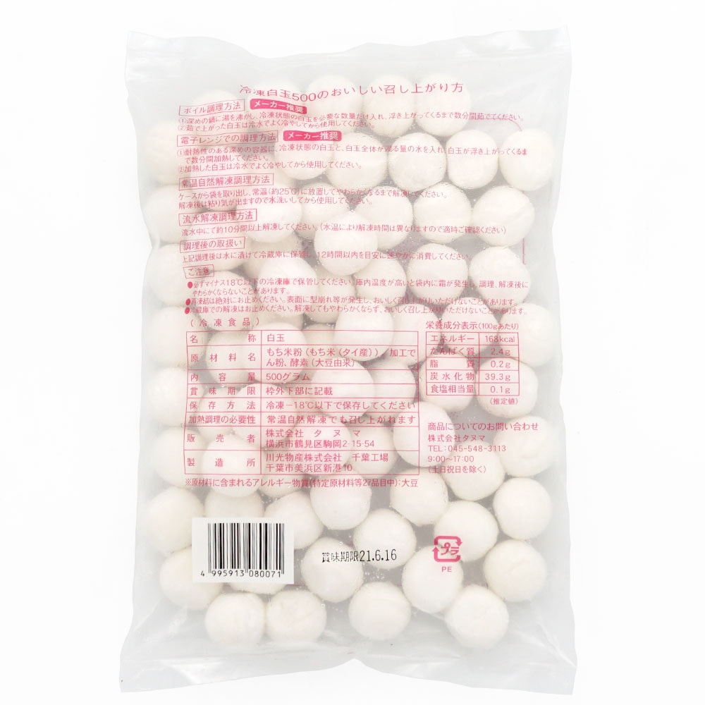 GFCタヌマ 冷凍白玉 500g | スイーツ・お菓子,和菓子 のネット通販|食