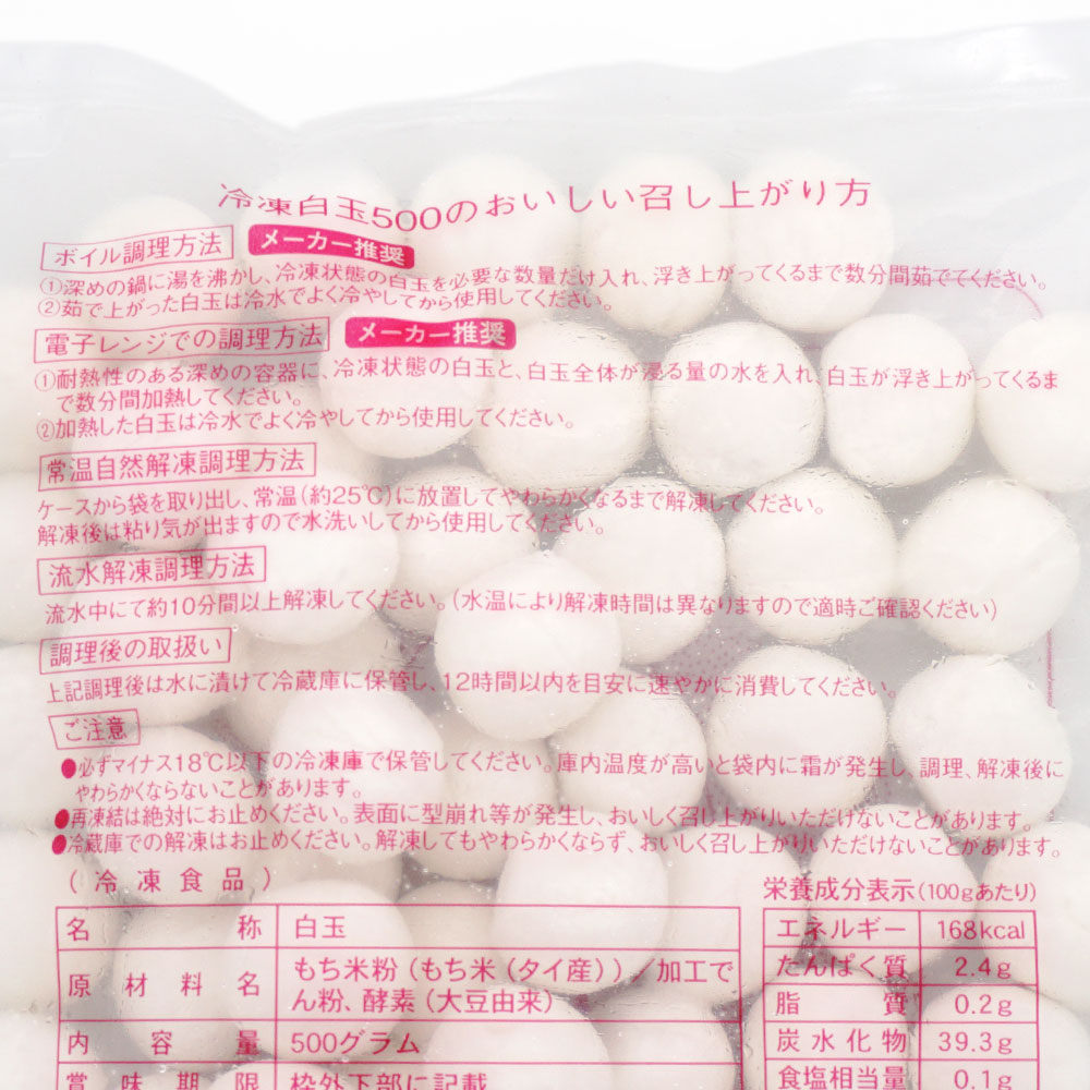GFCタヌマ 冷凍白玉 500g | スイーツ・お菓子,和菓子 のネット通販|食