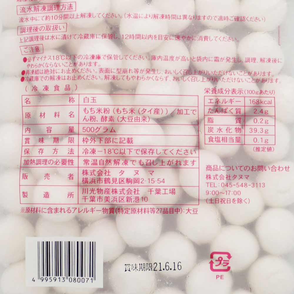 GFCタヌマ 冷凍白玉 500g | スイーツ・お菓子,和菓子 のネット通販|食