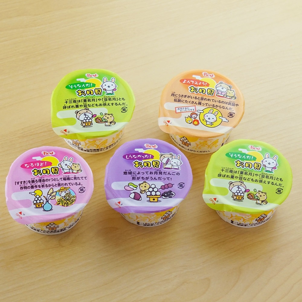 お試し価格20%OFF】【季節限定】【ケース販売】日東ベスト 月見