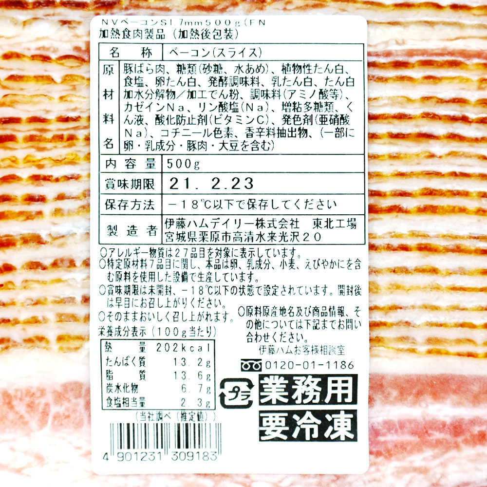 伊藤ハム ベーコンスライス 500g | 冷凍食品,冷凍おかず の