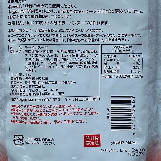 エバラ 香るしょうゆらーめんスープ ラーメン百景 1kg | 調味料 