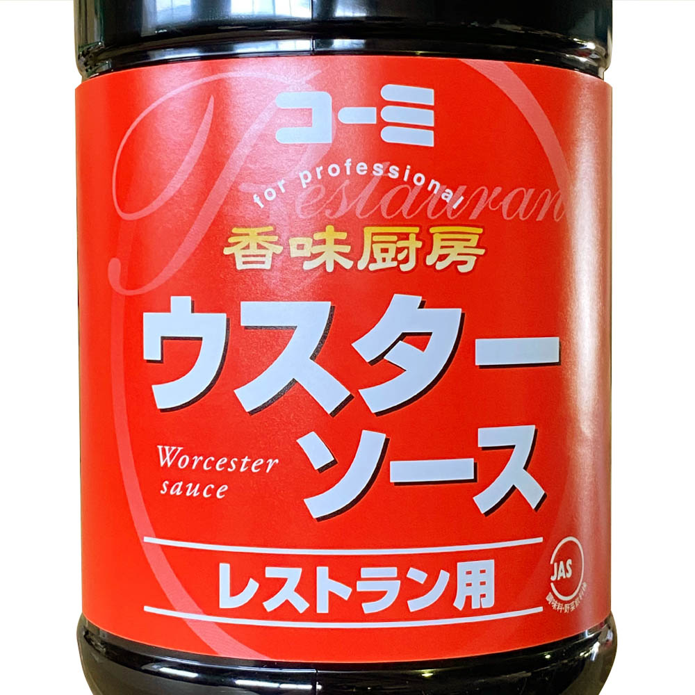 コーミ レストラン用ウスターソース 1.8L | 調味料・スパイス・だし