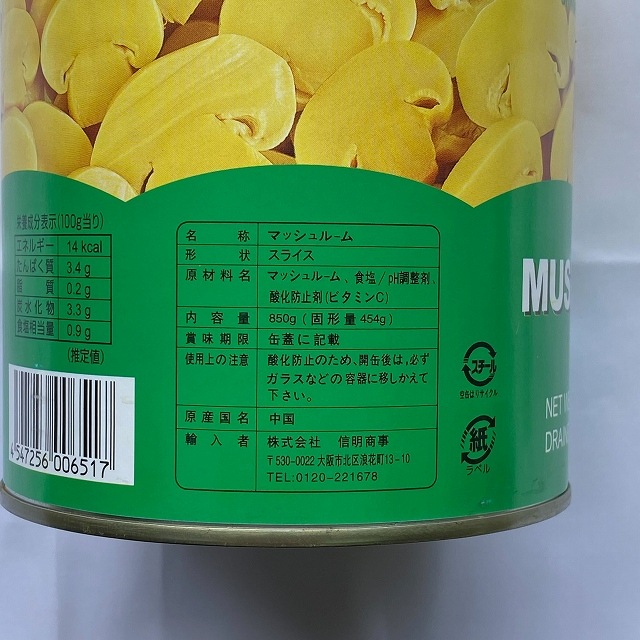 Kajiko　超安定型マッシュルーム　楓5個セット 信明商事 マッシュルーム（スライス） 850g | 缶詰・瓶詰,缶詰・瓶詰の