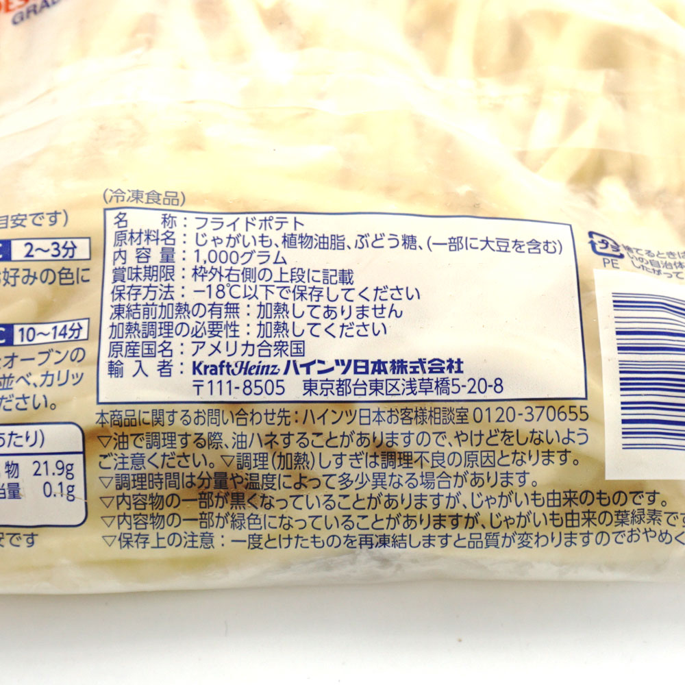 フレンチフライポテト シューストリング1 4 1kg 冷凍食品 冷凍おかず のネット通販 食のプロも愛用する業務用食品 冷凍食品通販ナカヤマフーズオンライン