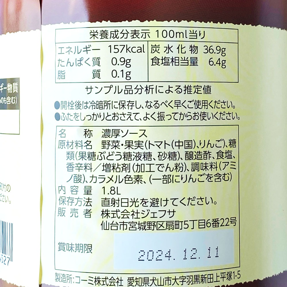 ジェフサ とんかつソース 1.8L | 冷凍食品,冷凍おかず のネット通販|食