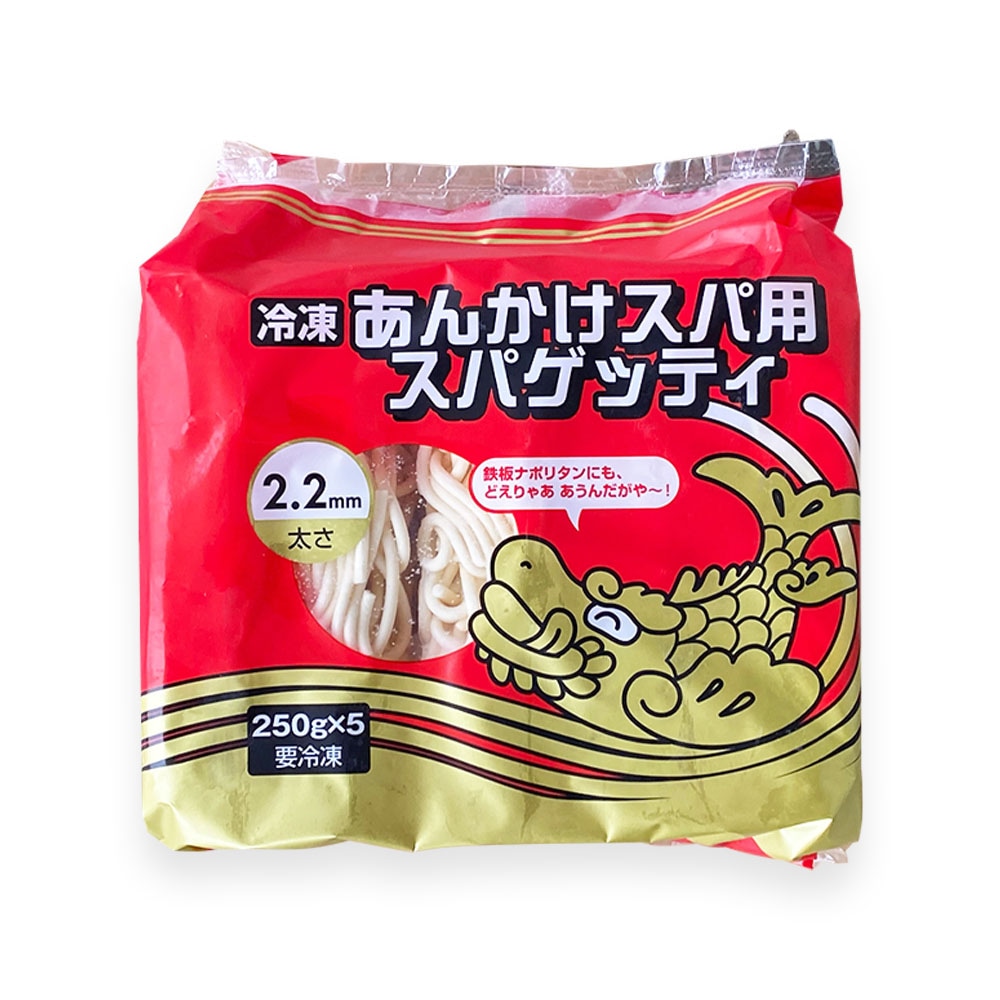 ケース販売】ニップンあんかけ用冷凍スパゲッティ2.2cm(250g×5)×6