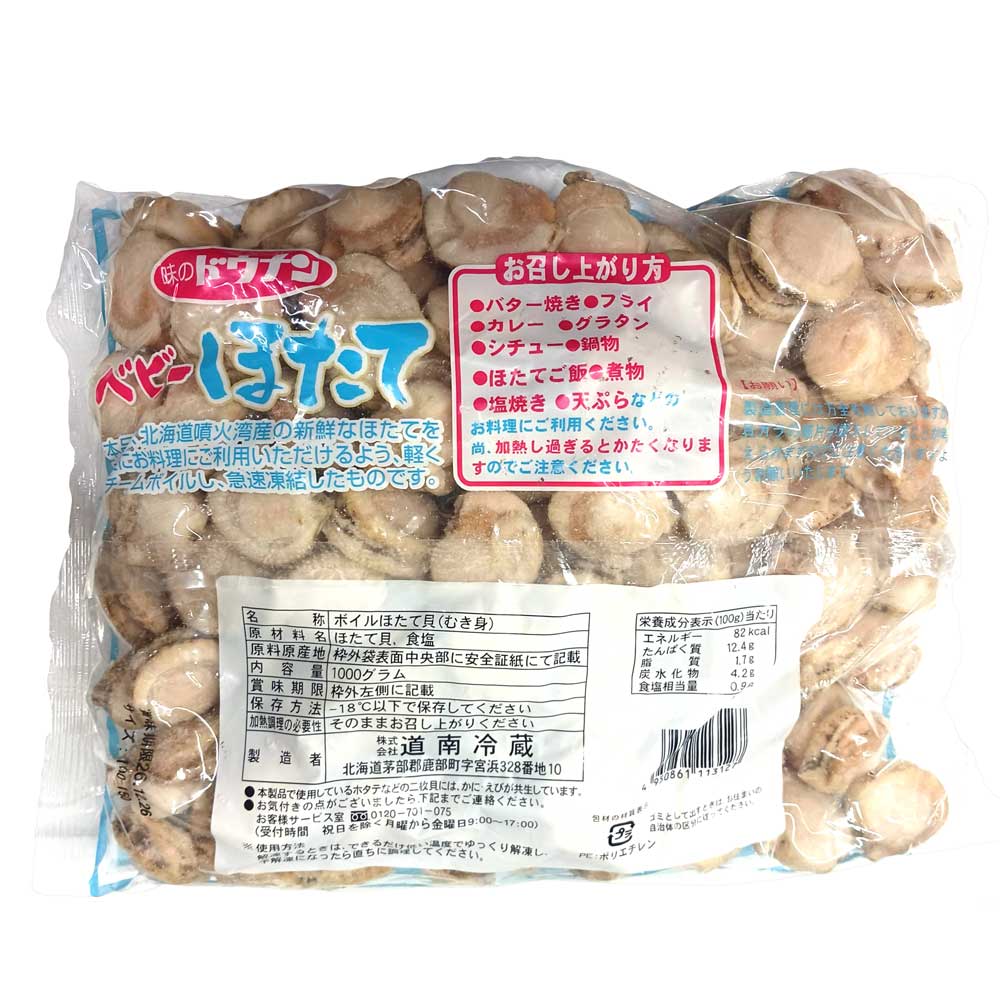ショクリュー ベビーほたてボイル 生食用S 1000g | 魚介類