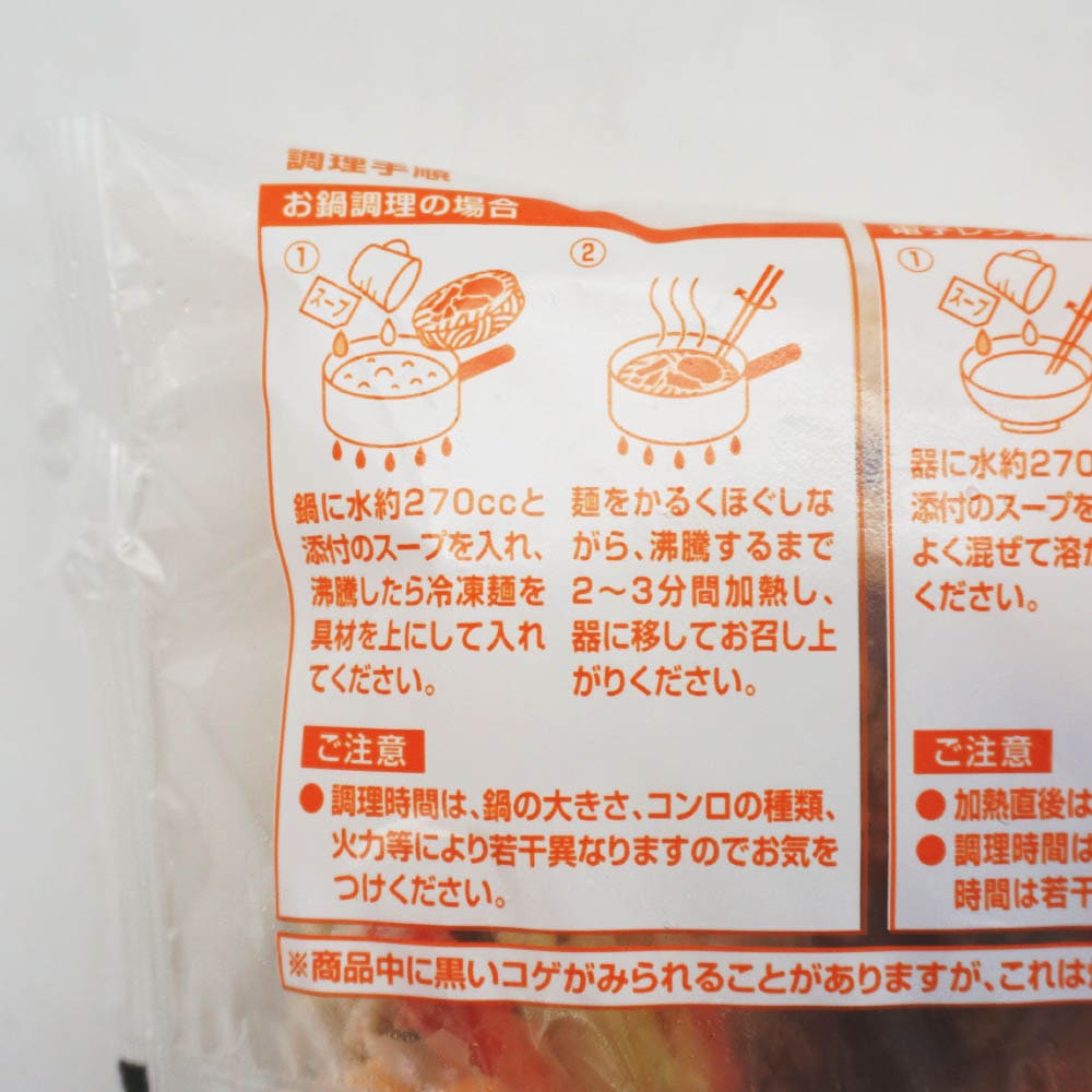 キンレイ ちゃんぽんセット 260g (めん 160g) | 冷凍食品,冷凍麺