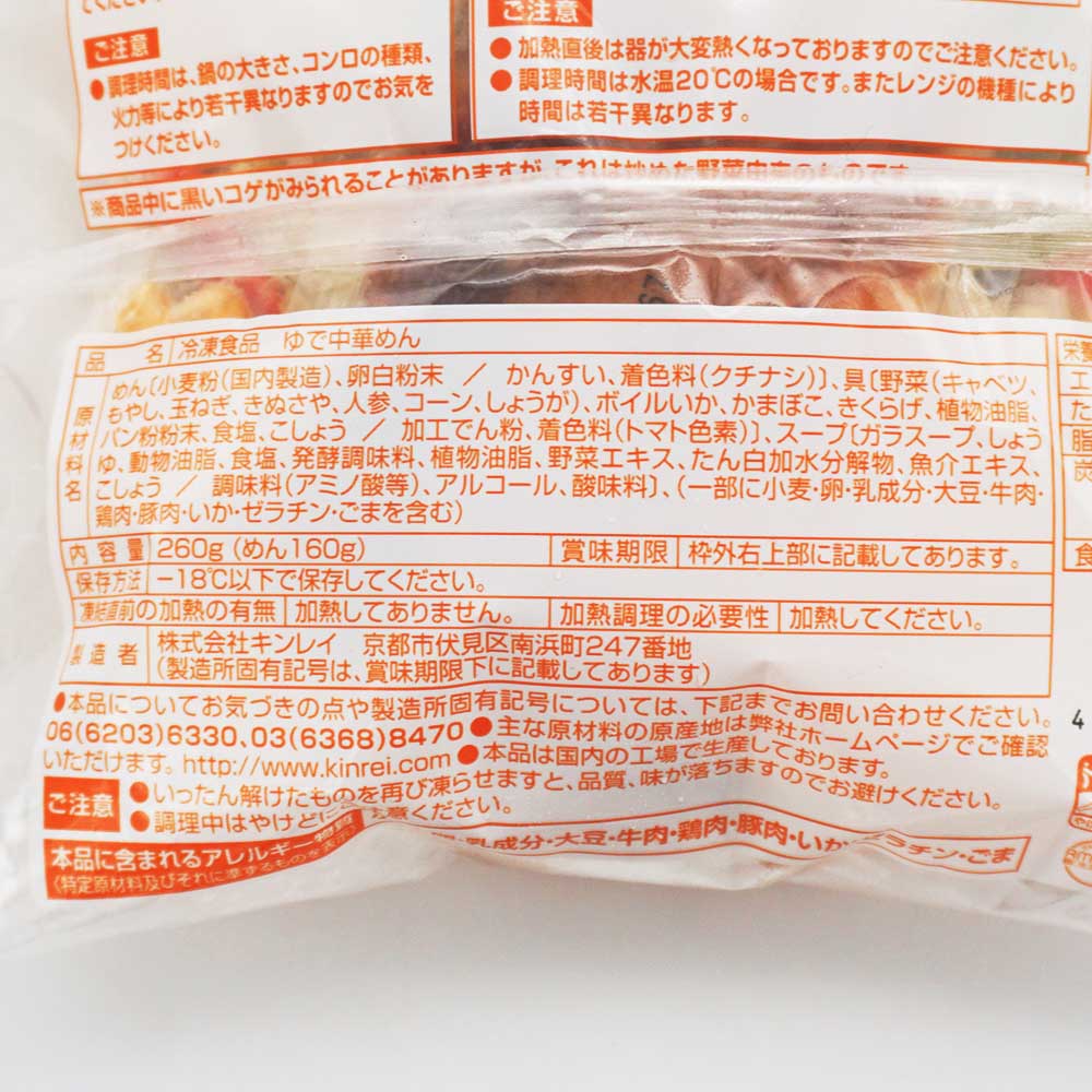 キンレイ ちゃんぽんセット 260g (めん 160g) | 冷凍食品,冷凍麺