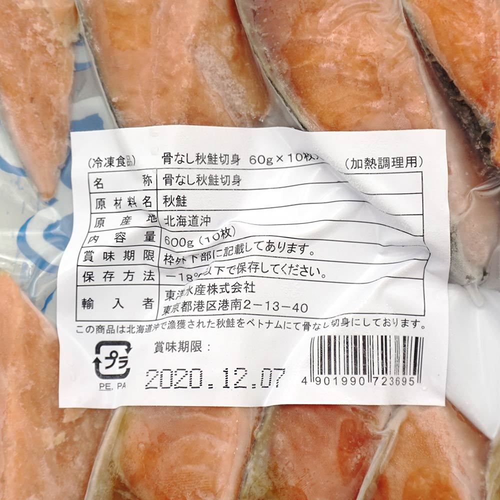 秋鮭切身 60g 10枚入 600g 10枚入 冷凍食品 冷凍おかず のネット通販 食のプロも愛用する業務用食品 冷凍食品通販 ナカヤマフーズオンライン