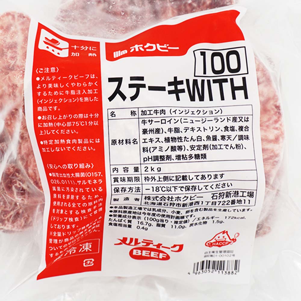 ステーキwith 100 2kg 肉 肉加工品 肉加工品 のネット通販 食のプロも愛用する業務用食品 冷凍食品通販ナカヤマフーズオンライン