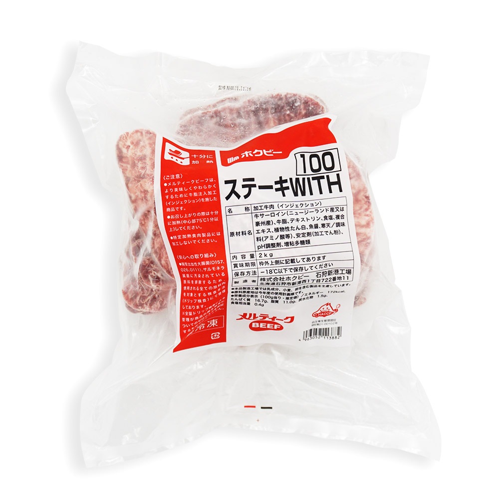ステーキWITH 100 2kg | 肉・肉加工品,肉加工品 のネット通販|食のプロ