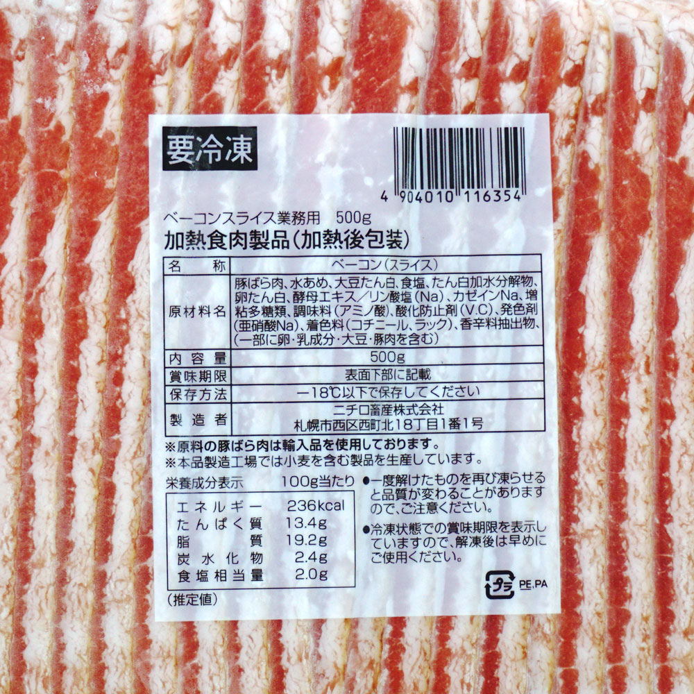 マルハニチロ ベーコンスライス 500g | 冷凍食品,冷凍おかず のネット