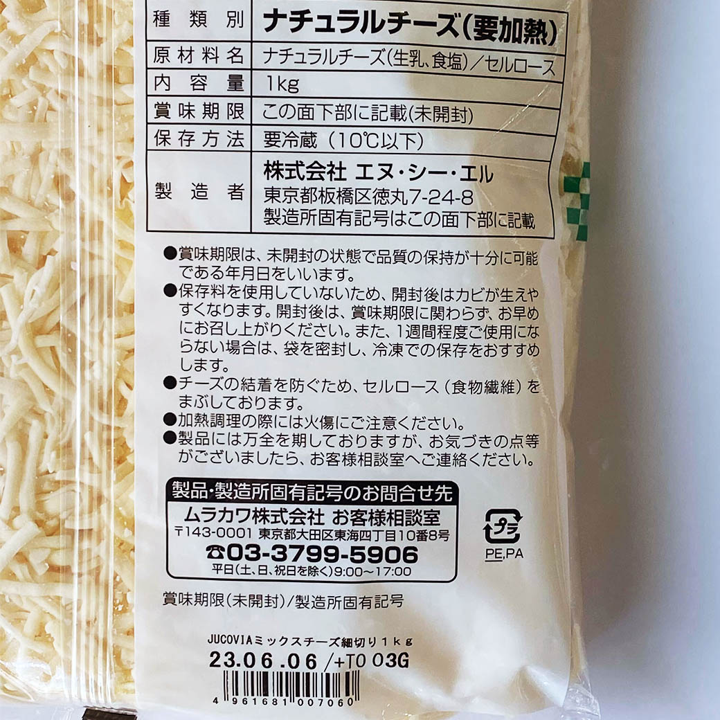 JUKOVIA ナチュラルチーズ 細切り 1kg | 卵・チーズ・乳製品,チーズ の