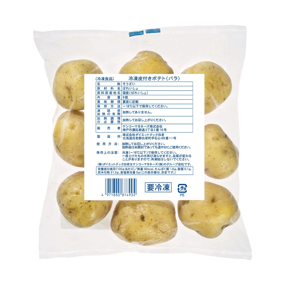 ケース販売】ケンコー 冷凍皮付きポテト(バラ) 9個×10パックセット 9個