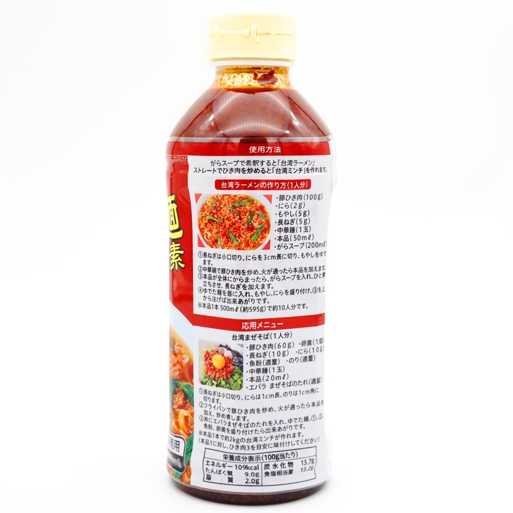 ケース販売】エバラ食品 台湾拉麺の素 500ml×12 業務用 | 料理の素