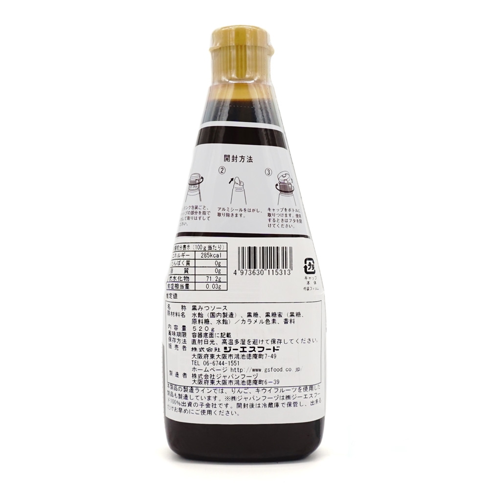 GSフード 黒みつソース 520g | 製菓・製パン材料,フレーバーシロップ