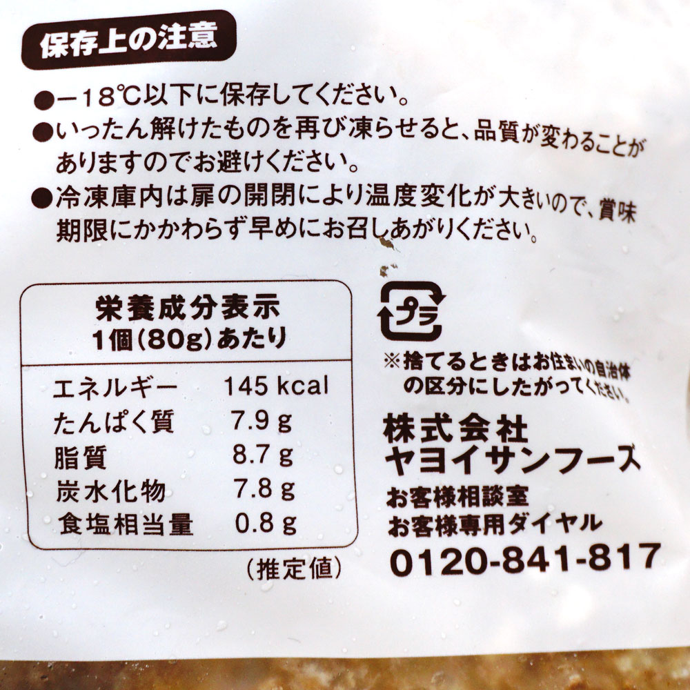 ヤヨイサンフーズ やわらかハンバーグ 80g×20個入り | 冷凍食品,冷凍