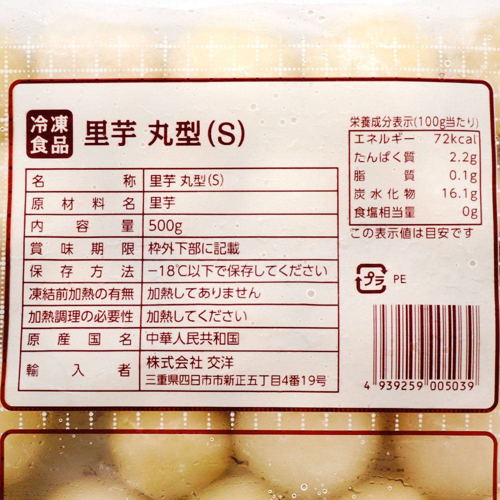 交洋 里芋 丸型(S) 500g | 冷凍食品,冷凍野菜 のネット通販|食の