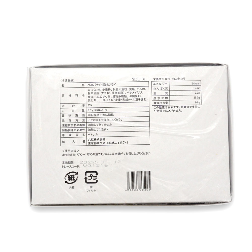 アトラス バナメイ徳用海老フライ 3Lサイズ 37.5g×26尾入り | 冷凍食品