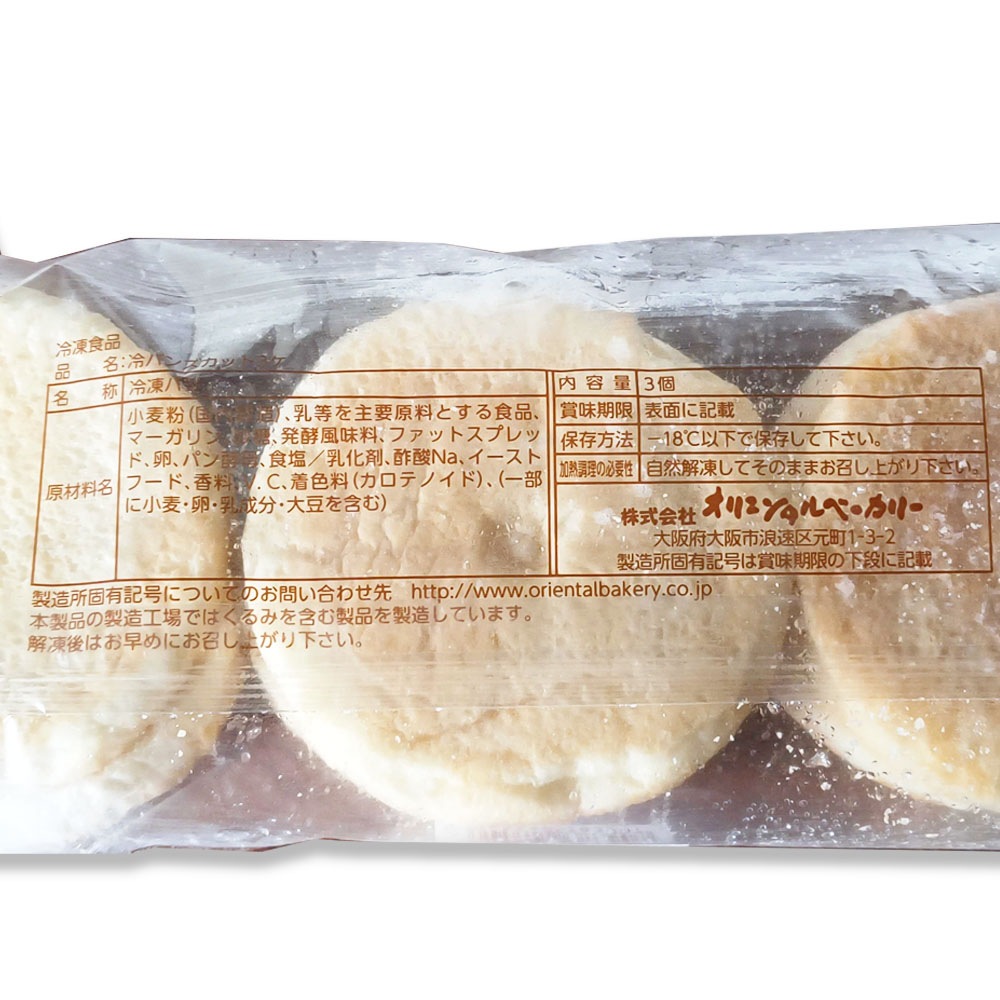 オリエンタルベーカリー 冷凍バンズカット 3個入り | 冷凍食品,冷凍