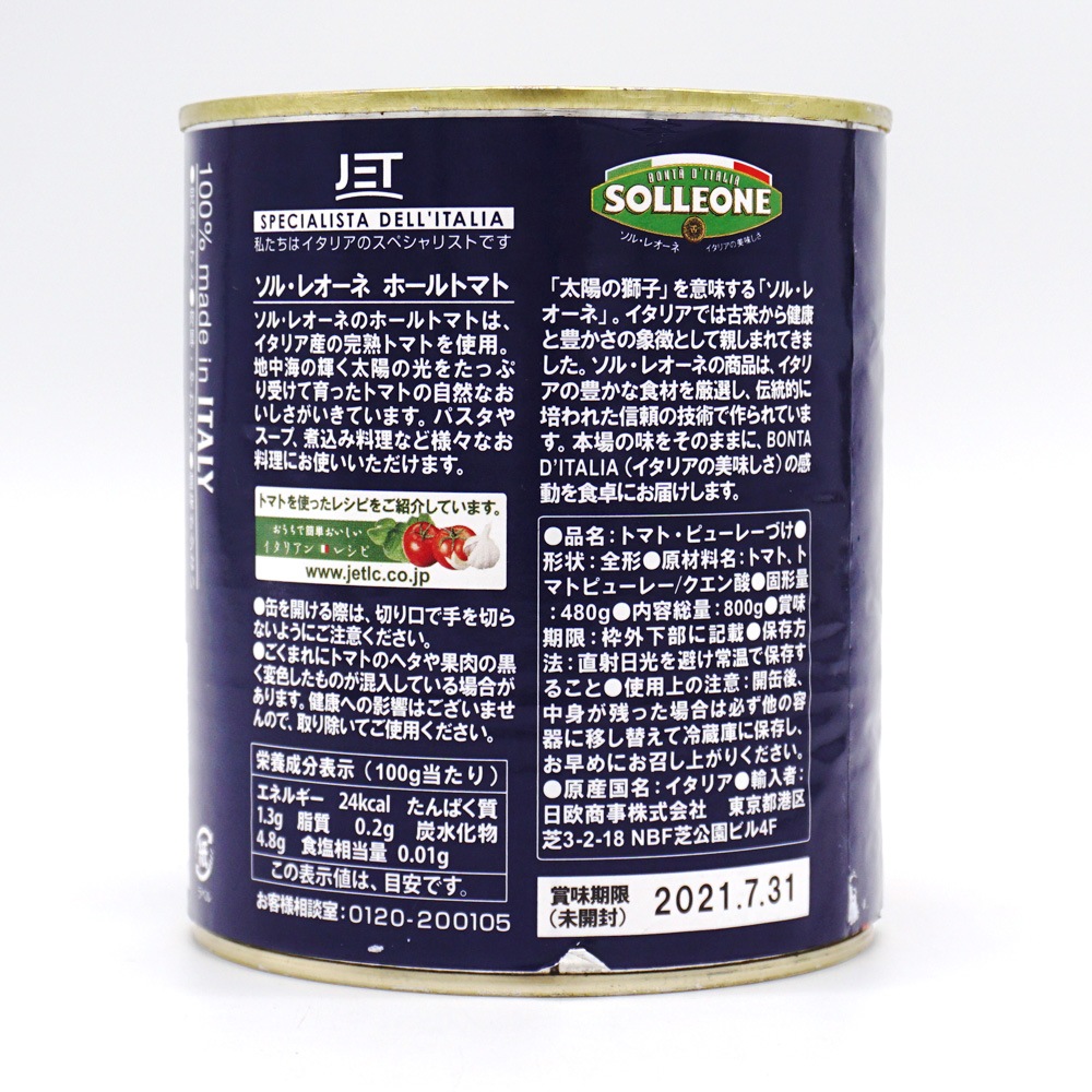 1770円 (お得な特別割引価格) トマト缶 ソル レオーネ ホールトマト 2550g×6缶 1770円 (お得な特別割引価格) トマト缶 ソル レオーネ ホールトマト 2550g×6缶