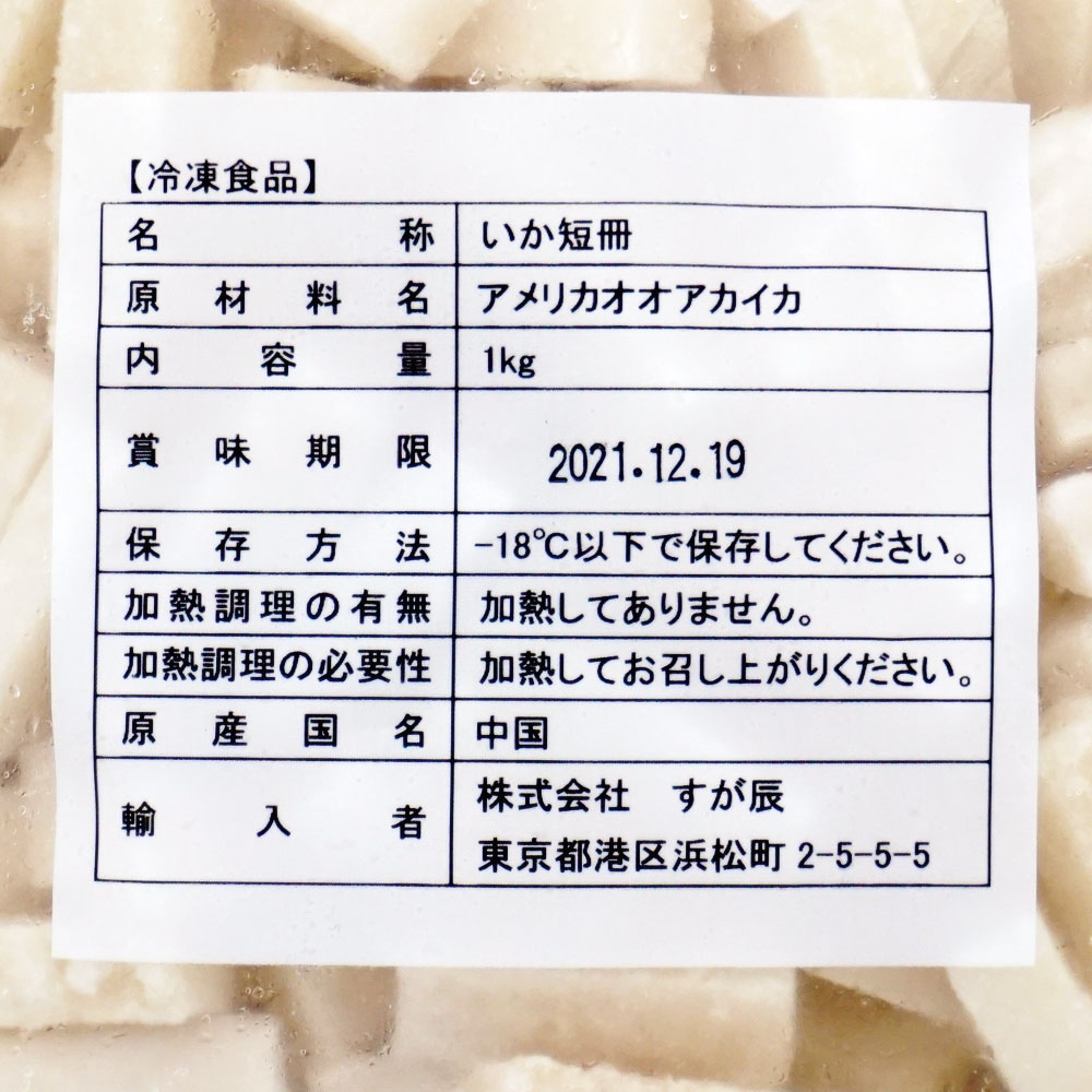 いか短冊 1kg 冷凍食品 冷凍おかず のネット通販 食のプロも愛用する業務用食品 冷凍食品通販ナカヤマフーズオンライン