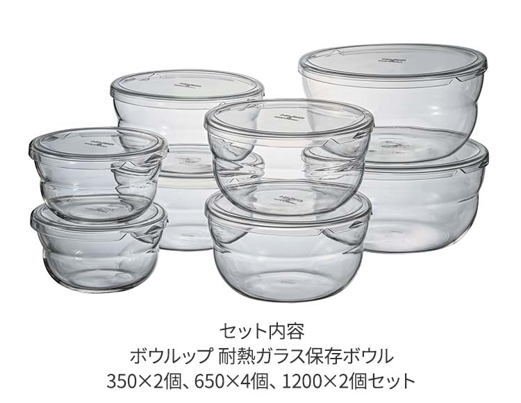 HARIO（ハリオ） ボウルップ 耐熱ガラス 保存ボウル 350ml・650ml・1200ml 8個セット 食洗機 レンジ対応 日本製