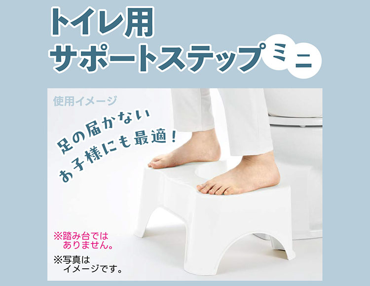 トイレ用 サポートステップ ミニ 耐荷重100kg