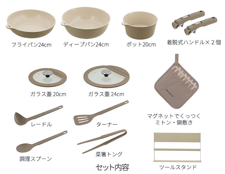 [数量限定] SONOMA(ソノマ)  フライパン・キッチンツール 12点セット+着脱ハンドル1本付き お得で便利な限定セット