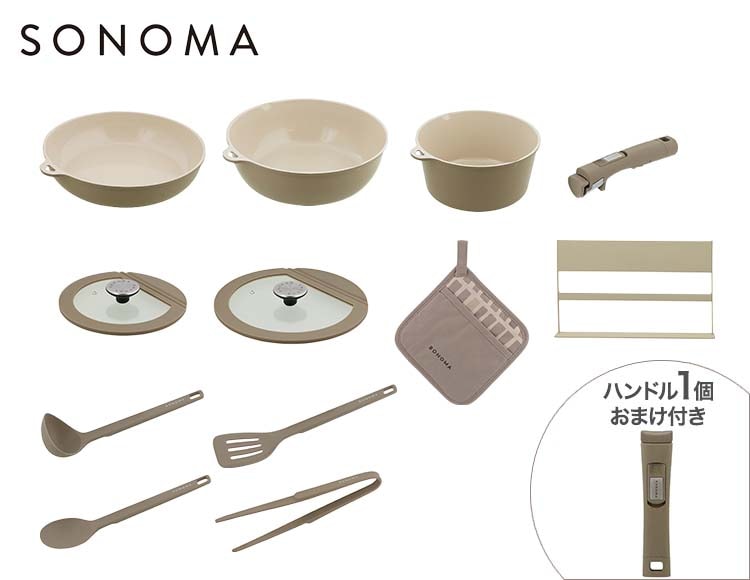 [数量限定] SONOMA(ソノマ)  フライパン・キッチンツール 12点セット+着脱ハンドル1本付き お得で便利な限定セット